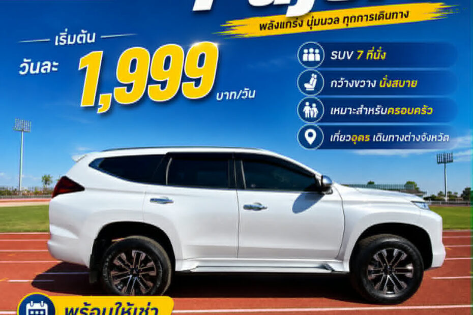 เช่ารถสนามบินอุดรธานี Pajero Sport ราคาพิเศษ 1999 บาทต่อวัน Friends Car Rent