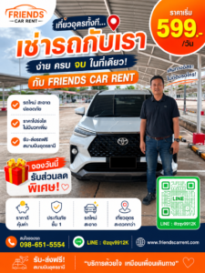 รถเช่าสนามบินอุดรธานี บริการรับส่งผู้บริหารและนักธุรกิจแบบมืออาชีพ friendscarrent