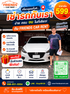รีวิว เช่ารถอุดรธานี รายเดือน friendscarrent