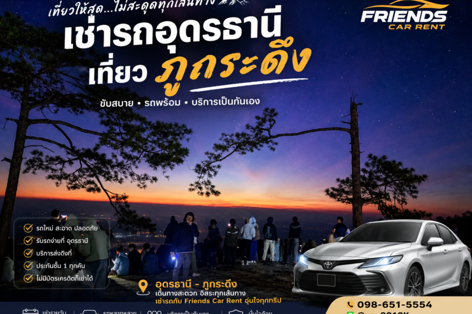 phu kradueng รถเช่าอุดร friendscarrent