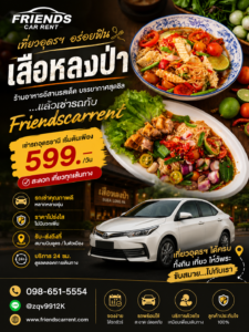 รีวิวเสือหลงป่า friendscarrent