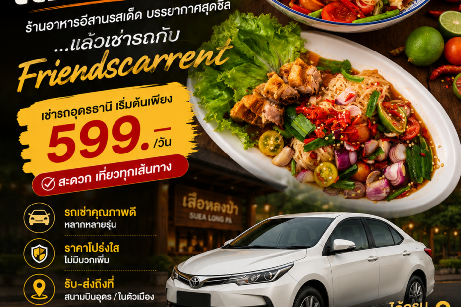 รีวิวเสือหลงป่า friendscarrent