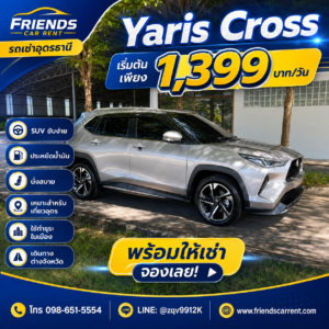รถเช่าสนามบินอุดรธานี Yaris Cross ขับเอง ราคาประหยัด ส่งฟรี 24 ชั่วโมง