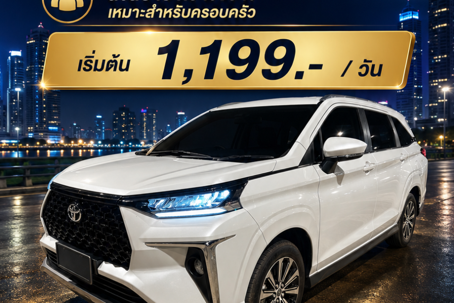 เช่ารถอุดรธานี toyota veloz ราคาถูก วันละ 1199 บาท Friends Car Rent