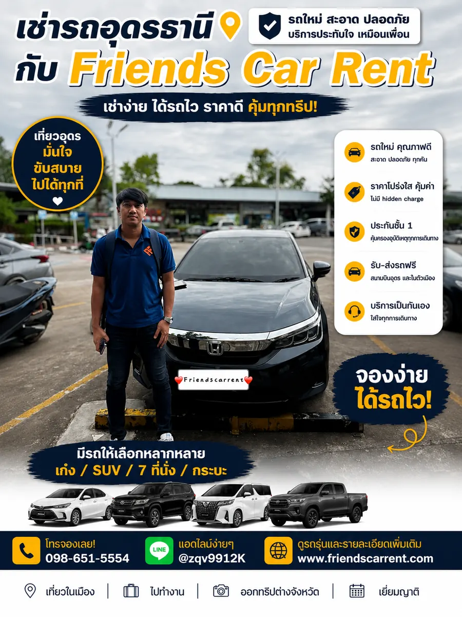 ภาพส่งมอบรถเช่าอุดรธานีจาก Friends Car Rent ลูกค้ารับรถจริง