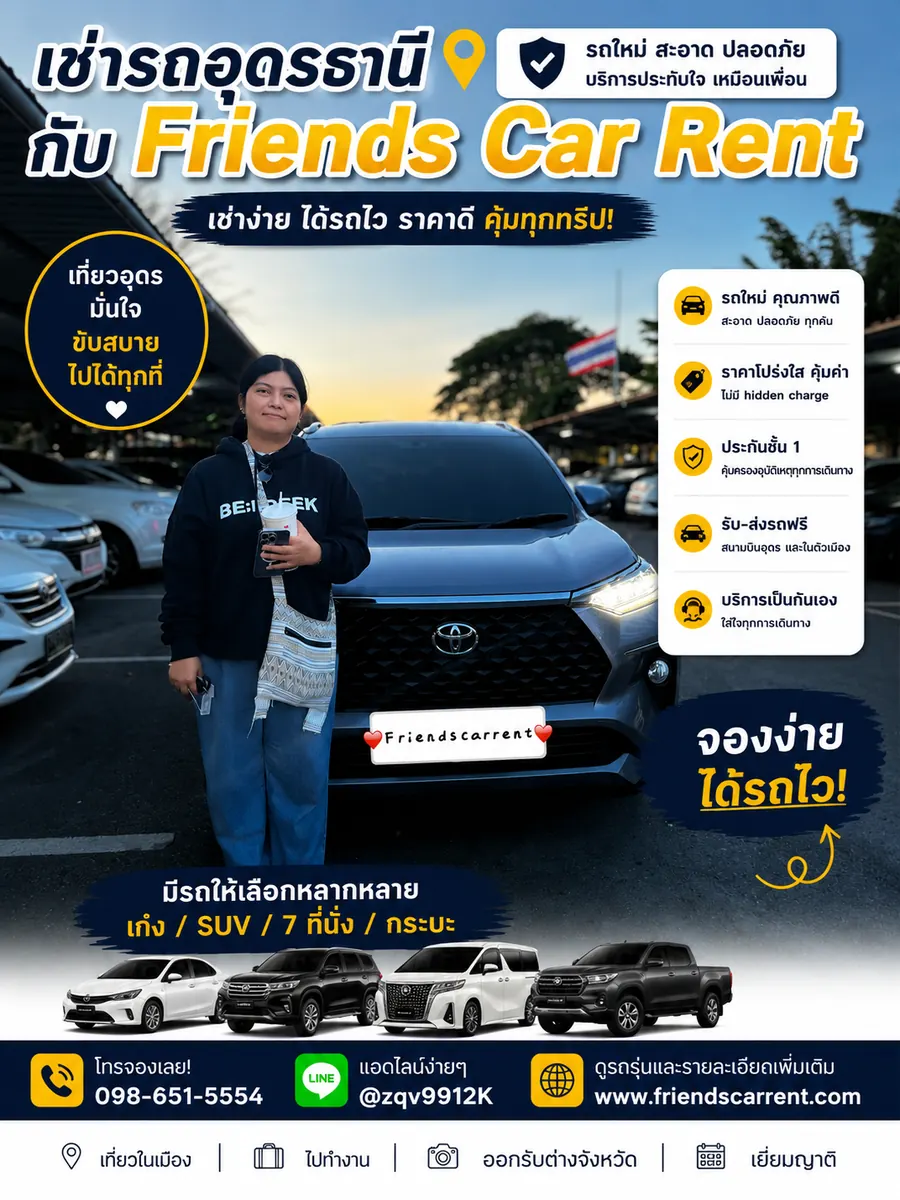 ภาพส่งมอบรถเช่าอุดรธานีจาก Friends Car Rent ลูกค้ารับรถจริง