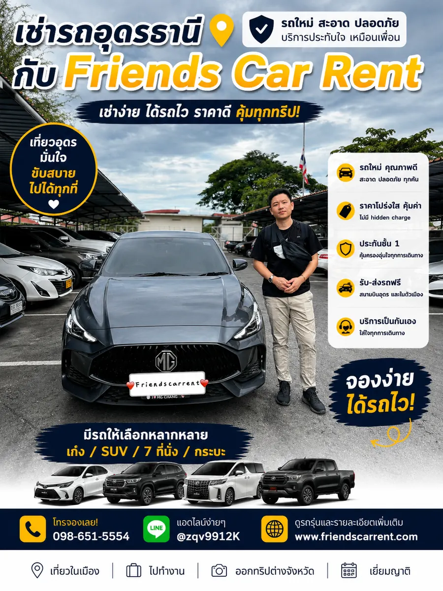 ภาพส่งมอบรถเช่าอุดรธานีจาก Friends Car Rent ลูกค้ารับรถจริง