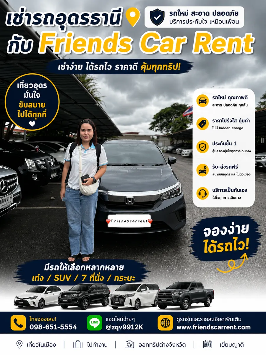 ภาพส่งมอบรถเช่าอุดรธานีจาก Friends Car Rent ลูกค้ารับรถจริง