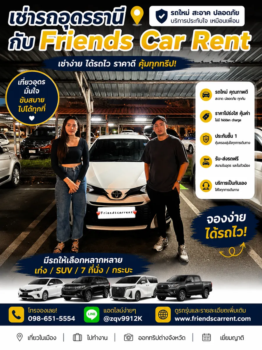 ภาพส่งมอบรถเช่าอุดรธานีจาก Friends Car Rent ลูกค้ารับรถจริง