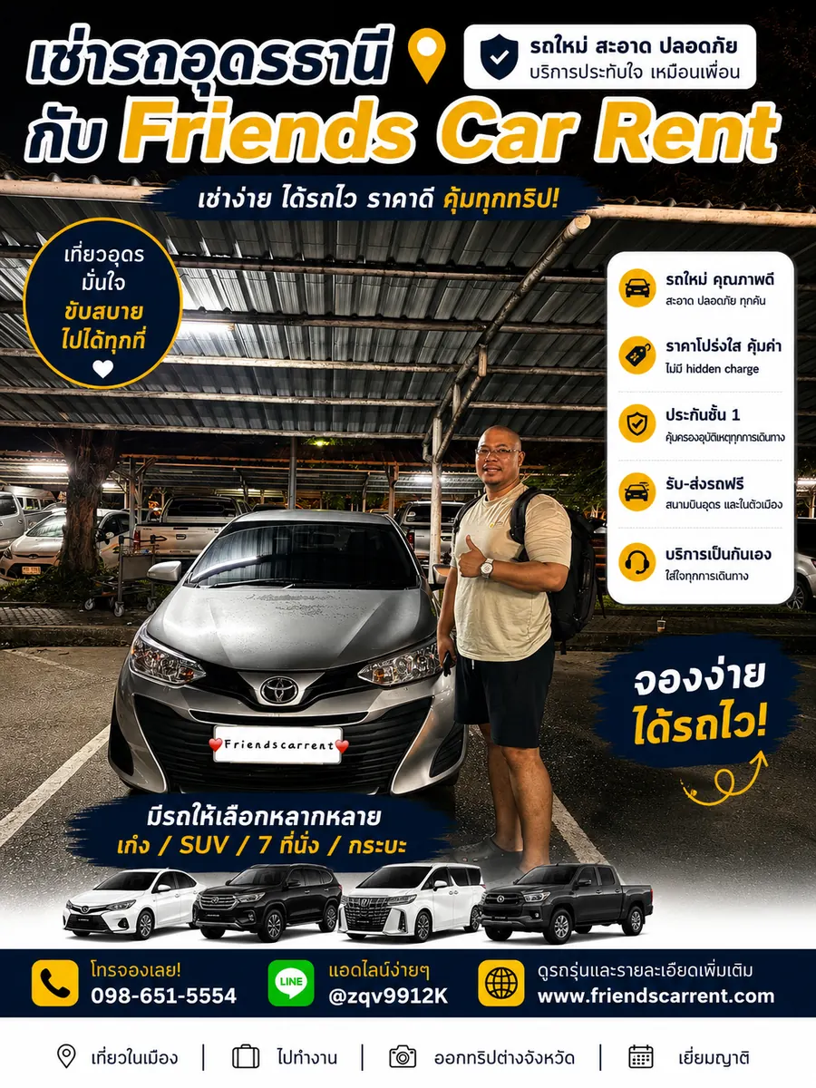 ภาพส่งมอบรถเช่าอุดรธานีจาก Friends Car Rent ลูกค้ารับรถจริง
