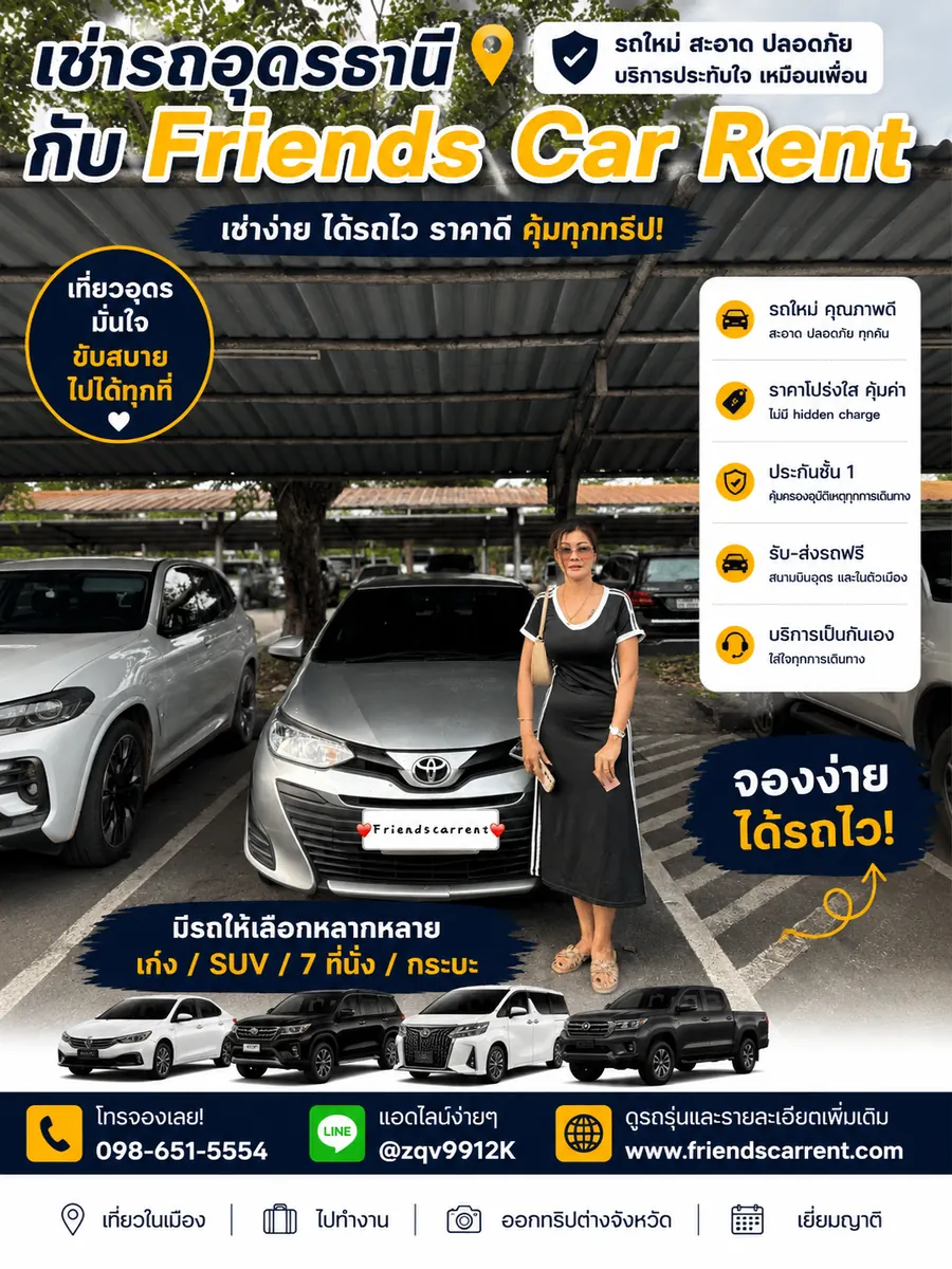 ภาพส่งมอบรถเช่าอุดรธานีจาก Friends Car Rent ลูกค้ารับรถจริง