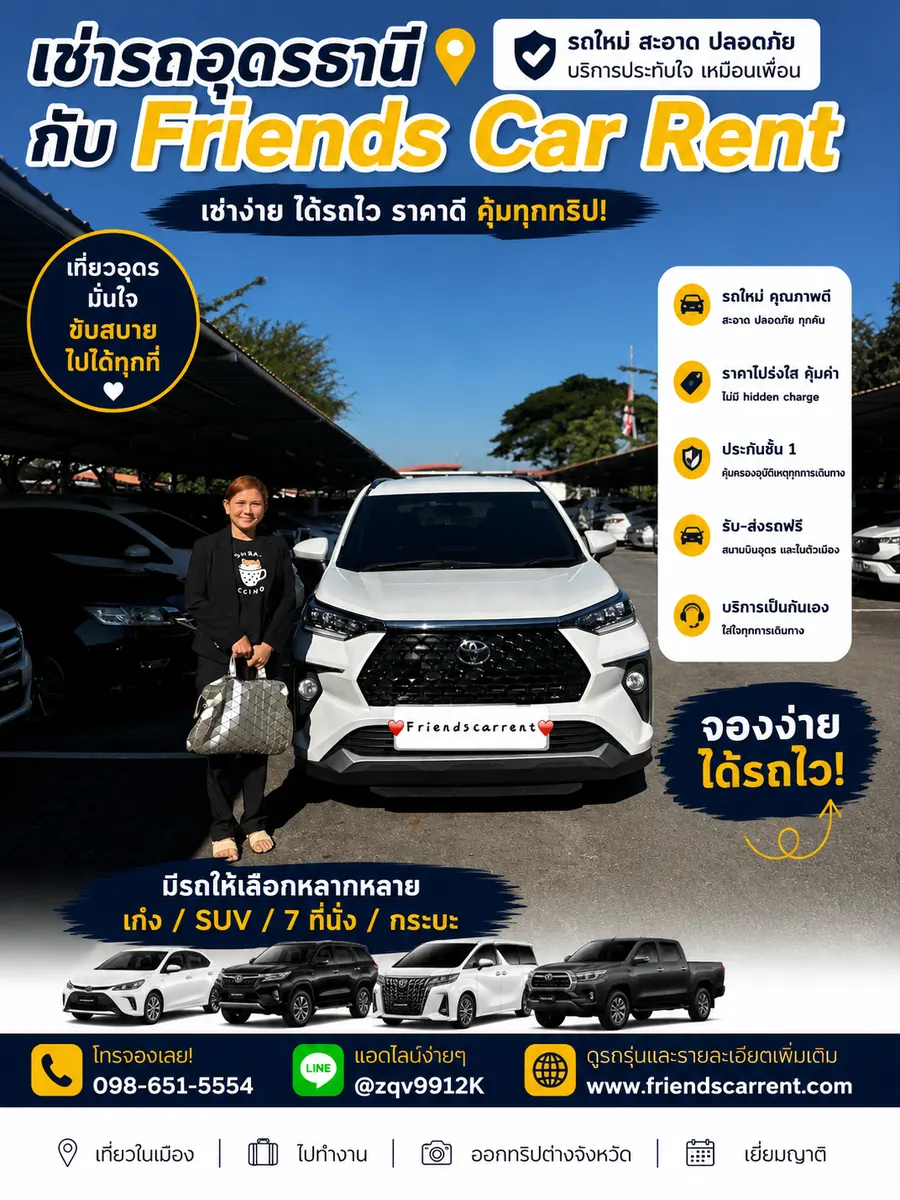 ภาพส่งมอบรถเช่าอุดรธานีจาก Friends Car Rent ลูกค้ารับรถจริง