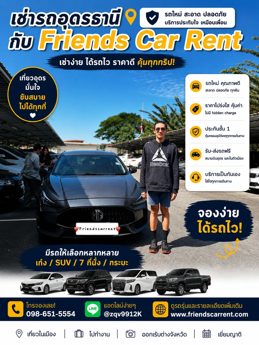 ภาพส่งมอบรถเช่าอุดรธานีจาก Friends Car Rent ลูกค้ารับรถจริง