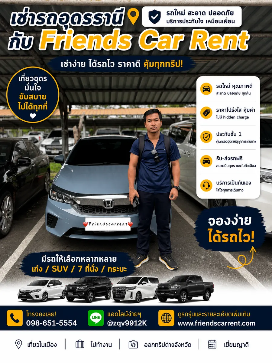 ภาพส่งมอบรถเช่าอุดรธานีจาก Friends Car Rent ลูกค้ารับรถจริง