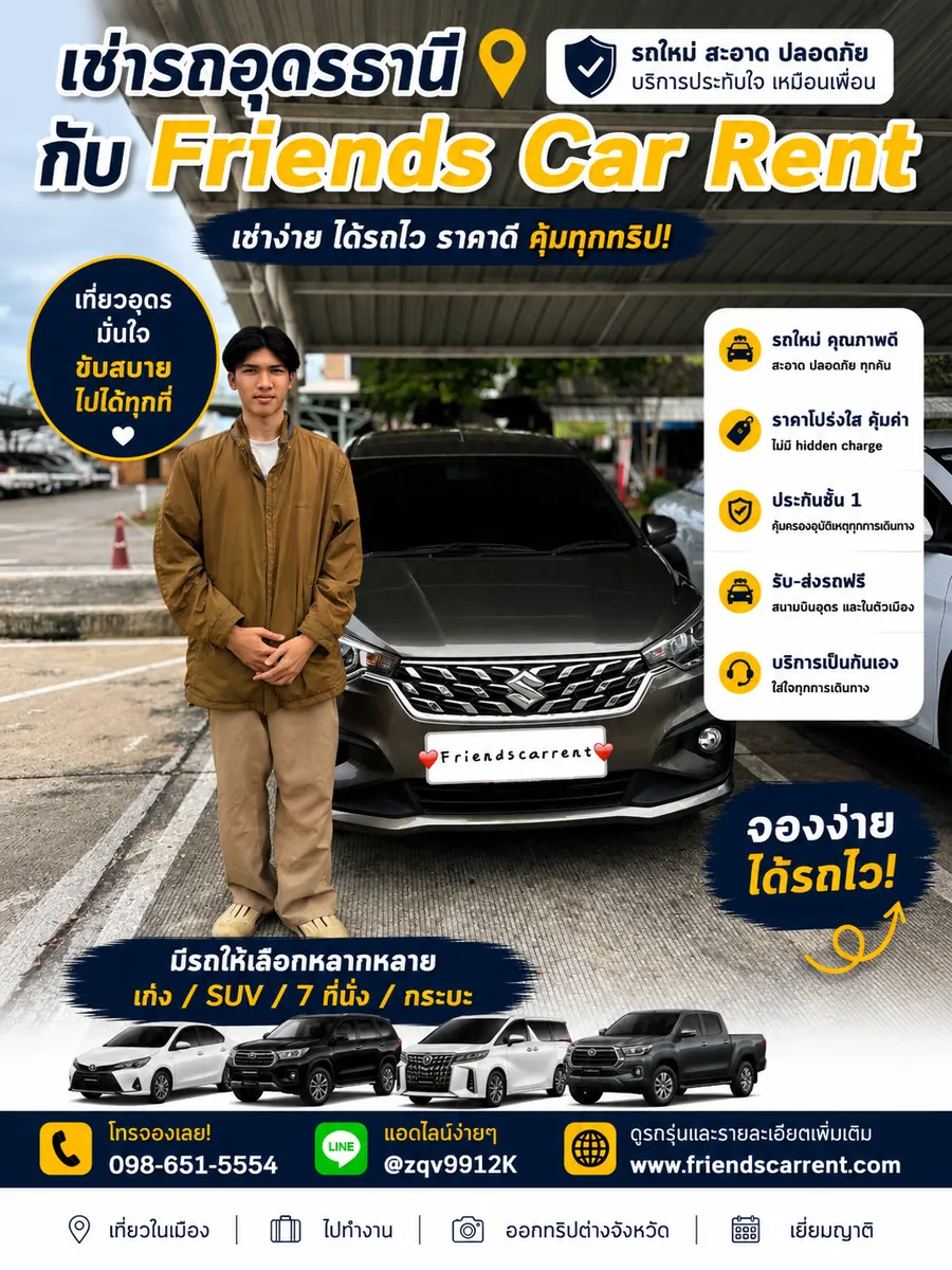 ภาพส่งมอบรถเช่าอุดรธานีจาก Friends Car Rent ลูกค้ารับรถจริง