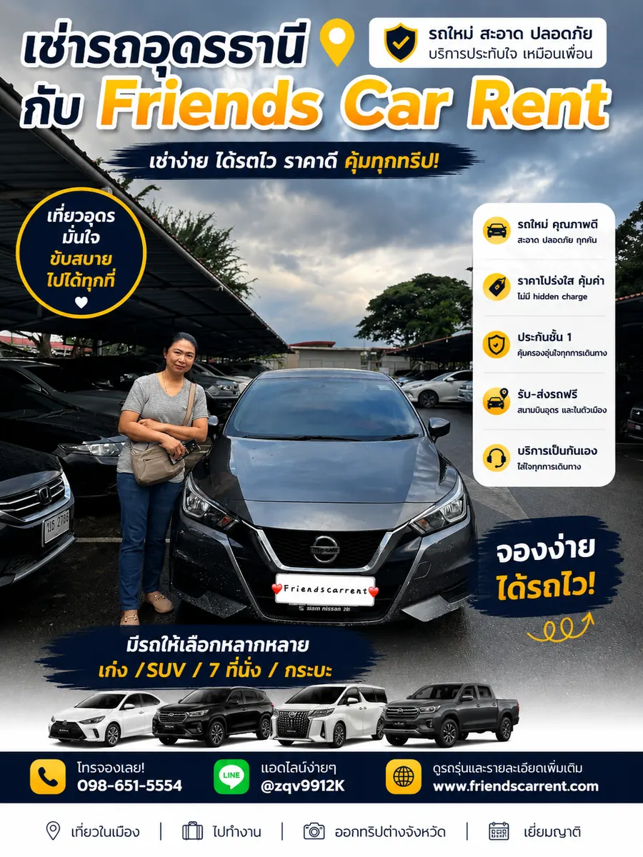 ภาพส่งมอบรถเช่าอุดรธานีจาก Friends Car Rent ลูกค้ารับรถจริง
