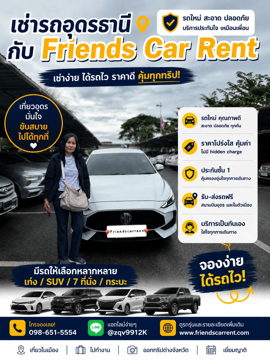 ภาพส่งมอบรถเช่าอุดรธานีจาก Friends Car Rent ลูกค้ารับรถจริง