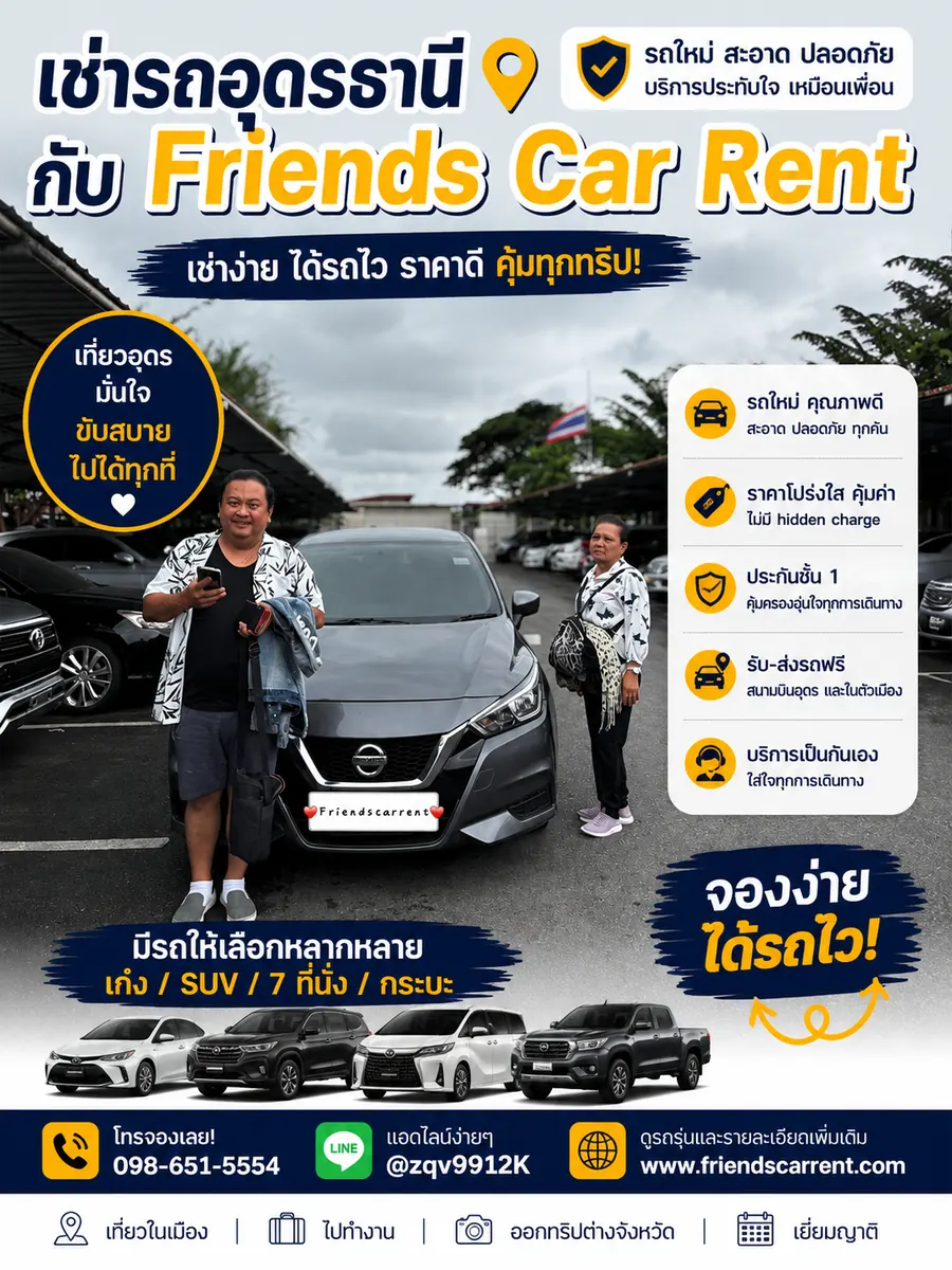 ภาพส่งมอบรถเช่าอุดรธานีจาก Friends Car Rent ลูกค้ารับรถจริง