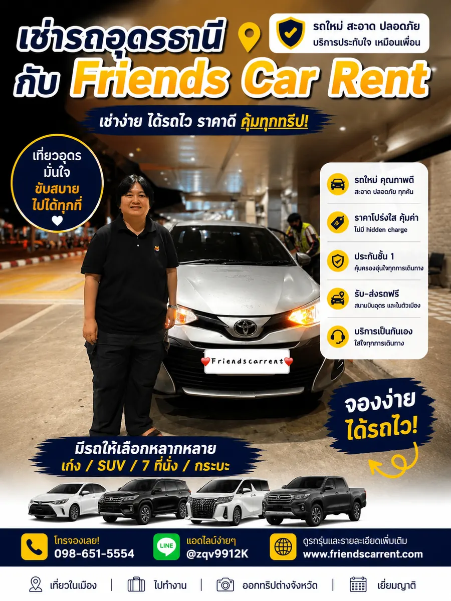 ภาพส่งมอบรถเช่าอุดรธานีจาก Friends Car Rent ลูกค้ารับรถจริง