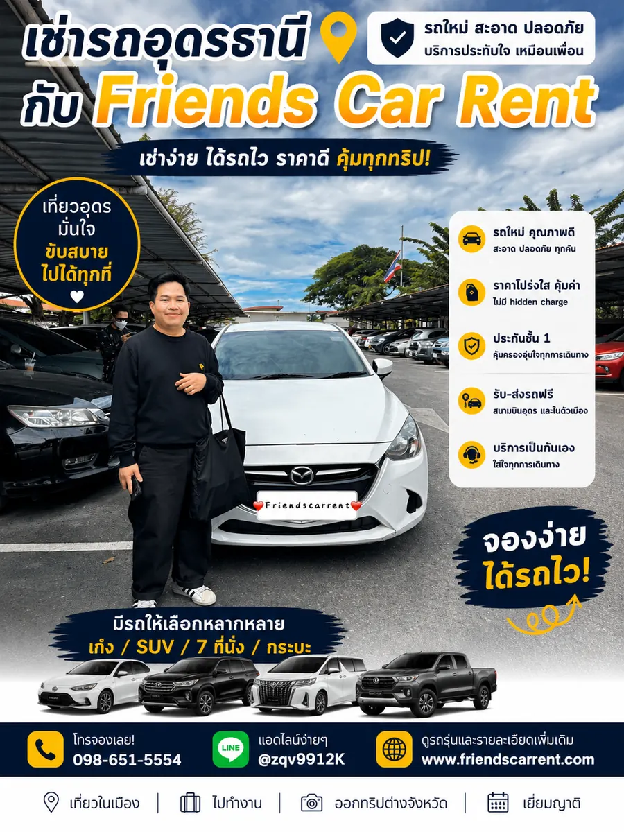 ภาพส่งมอบรถเช่าอุดรธานีจาก Friends Car Rent ลูกค้ารับรถจริง