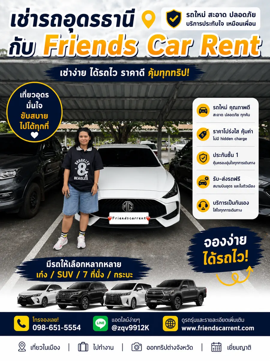 ภาพส่งมอบรถเช่าอุดรธานีจาก Friends Car Rent ลูกค้ารับรถจริง