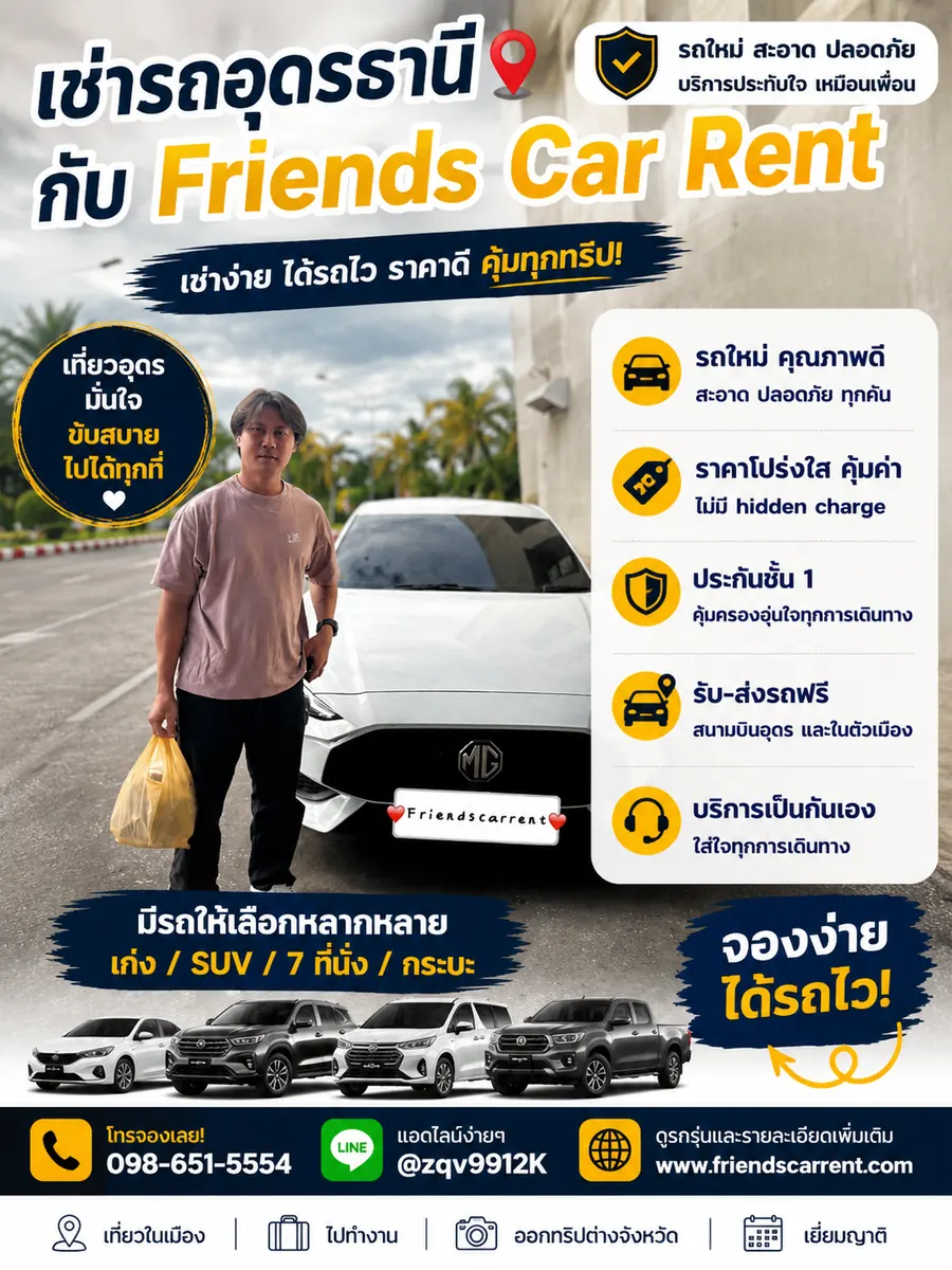 ภาพส่งมอบรถเช่าอุดรธานีจาก Friends Car Rent ลูกค้ารับรถจริง