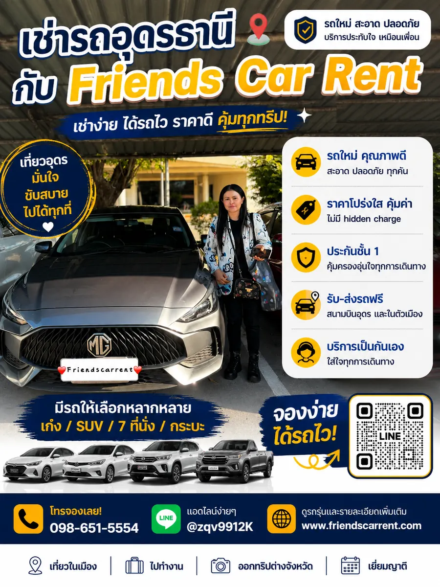 ภาพส่งมอบรถเช่าอุดรธานีจาก Friends Car Rent ลูกค้ารับรถจริง