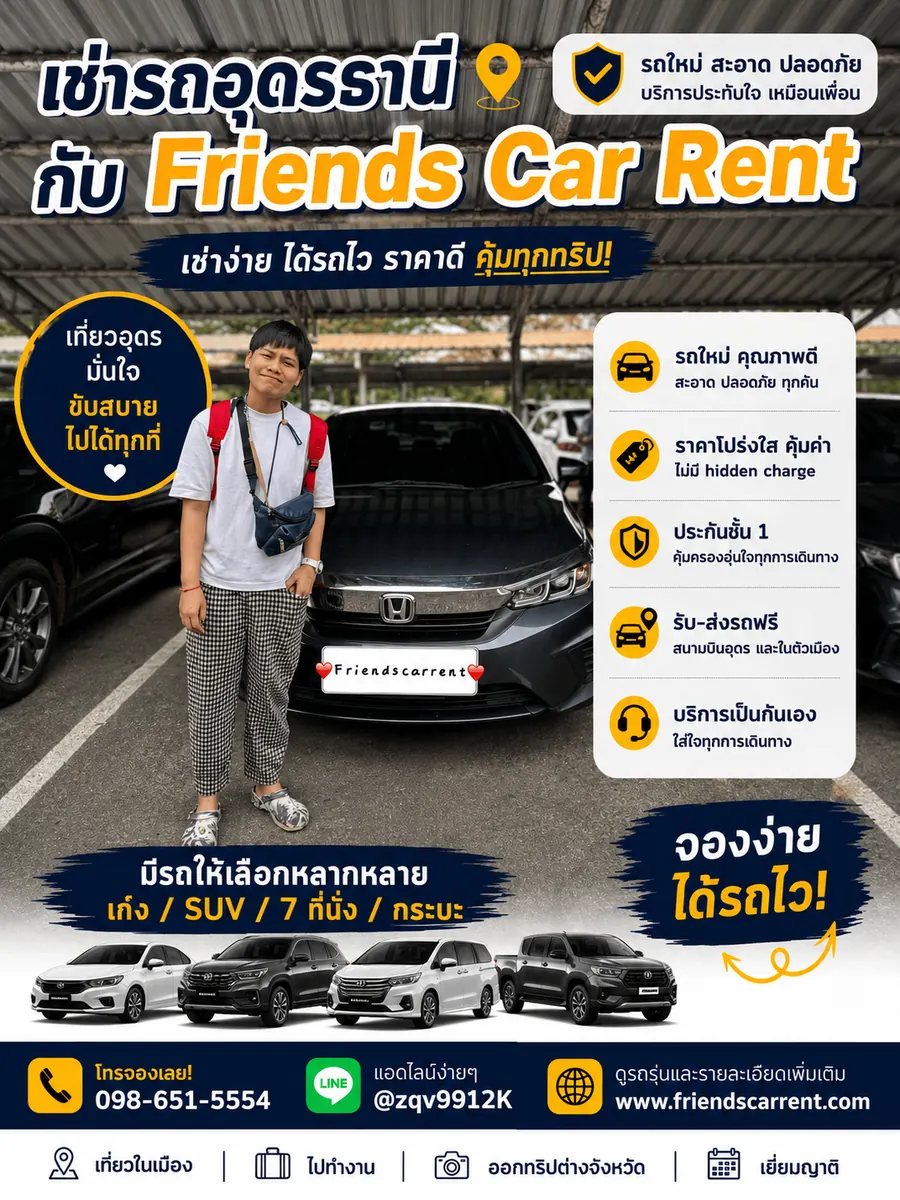 ภาพส่งมอบรถเช่าอุดรธานีจาก Friends Car Rent ลูกค้ารับรถจริง