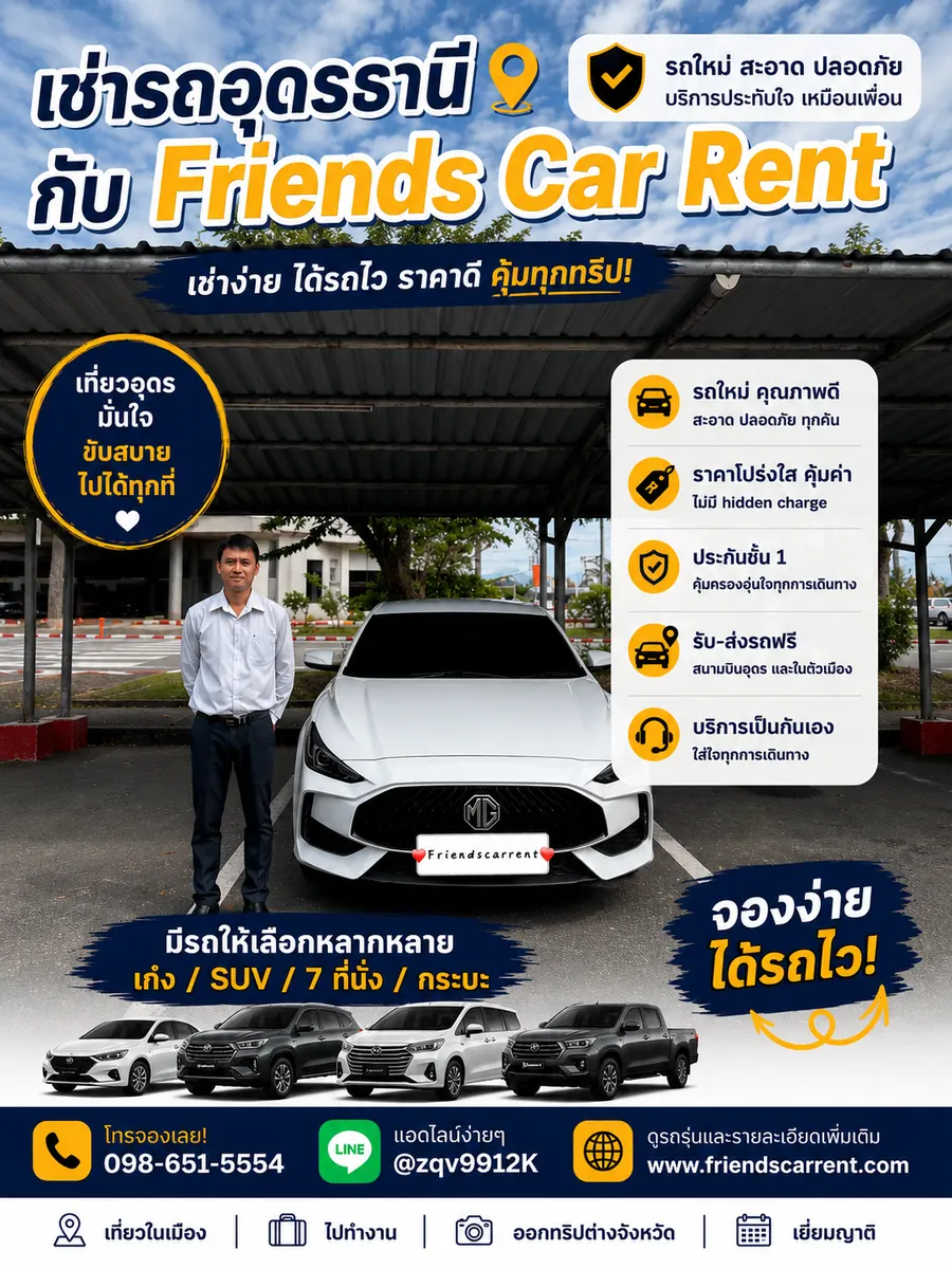 ภาพส่งมอบรถเช่าอุดรธานีจาก Friends Car Rent ลูกค้ารับรถจริง