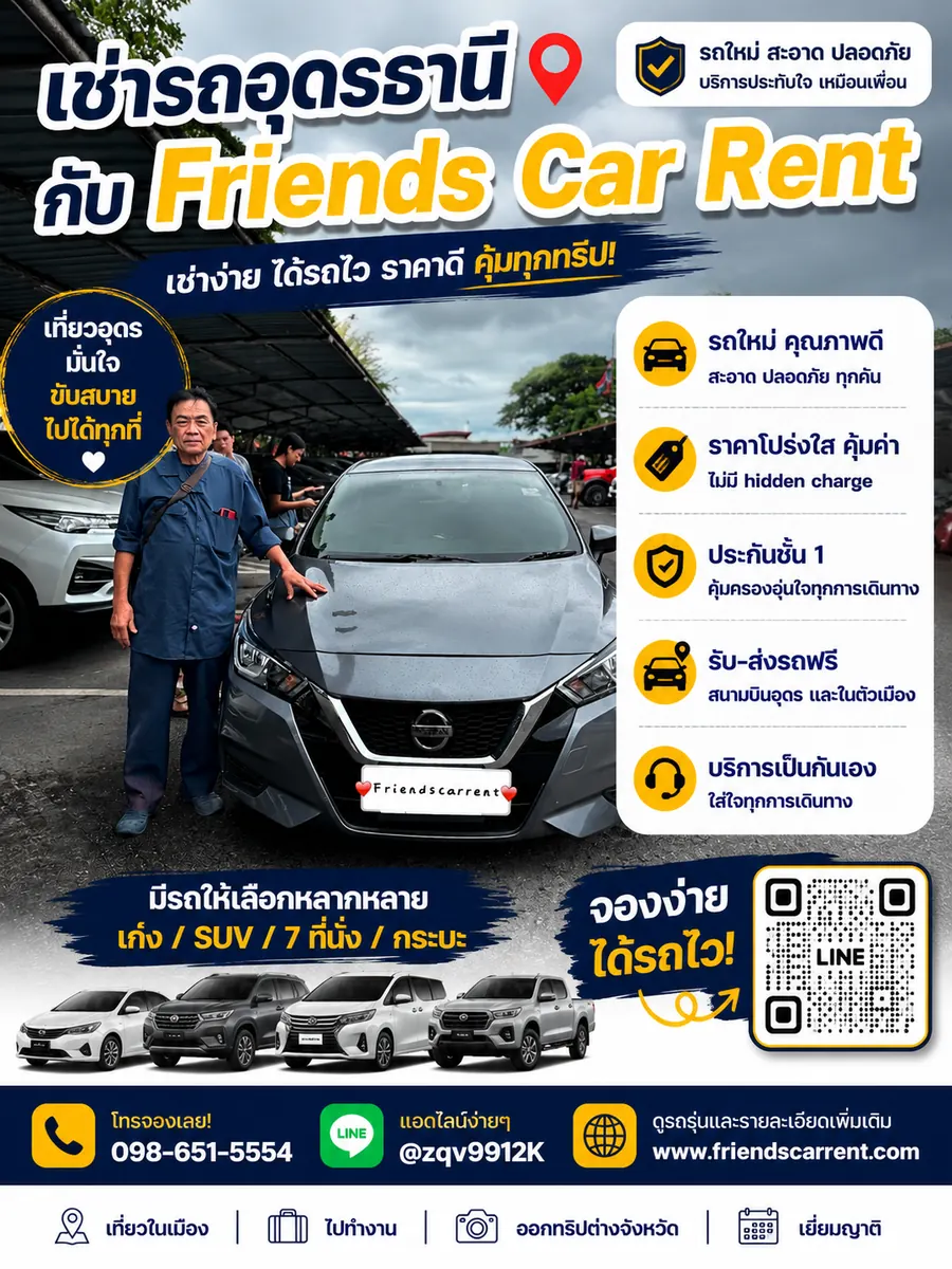 ภาพส่งมอบรถเช่าอุดรธานีจาก Friends Car Rent ลูกค้ารับรถจริง