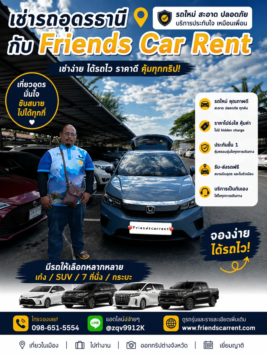 ภาพส่งมอบรถเช่าอุดรธานีจาก Friends Car Rent ลูกค้ารับรถจริง