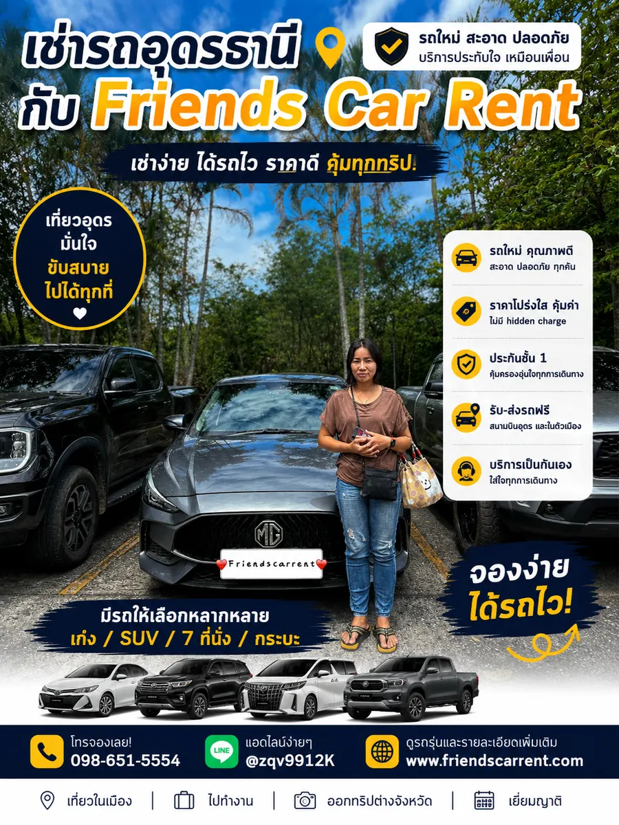 ภาพส่งมอบรถเช่าอุดรธานีจาก Friends Car Rent ลูกค้ารับรถจริง