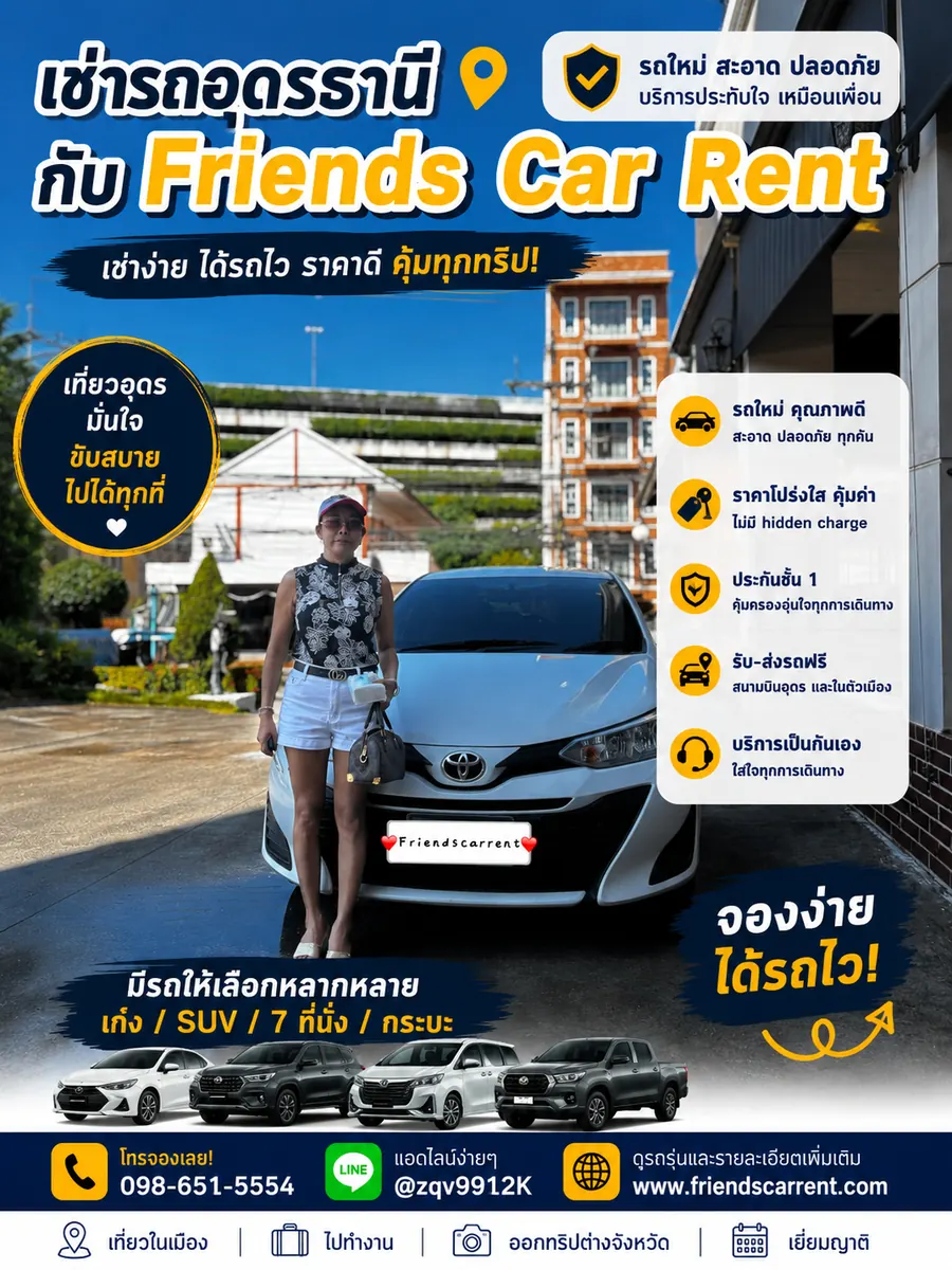 ภาพส่งมอบรถเช่าอุดรธานีจาก Friends Car Rent ลูกค้ารับรถจริง