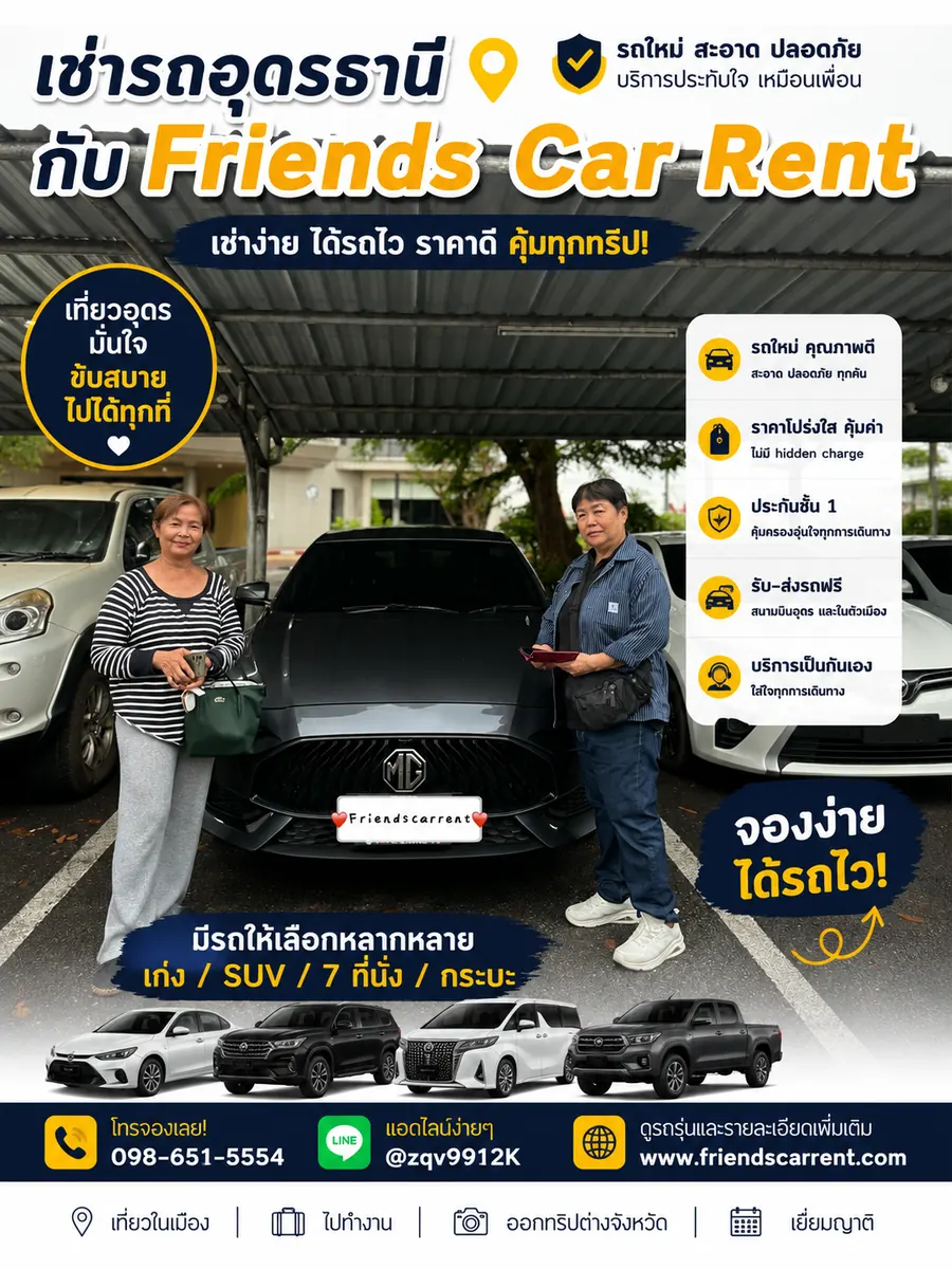 ภาพส่งมอบรถเช่าอุดรธานีจาก Friends Car Rent ลูกค้ารับรถจริง