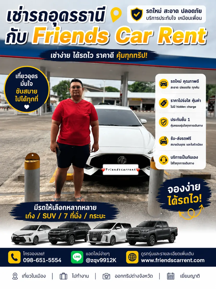 ภาพส่งมอบรถเช่าอุดรธานีจาก Friends Car Rent ลูกค้ารับรถจริง