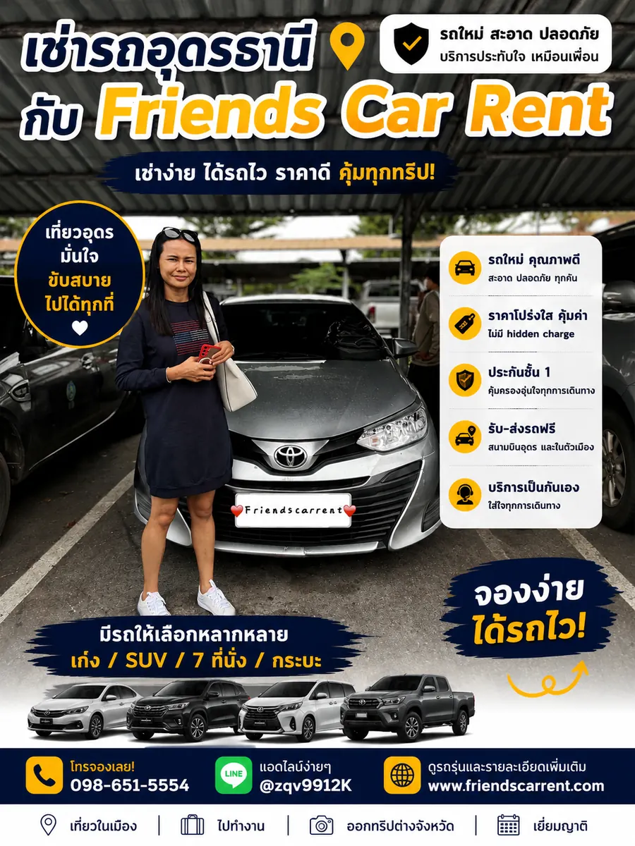 ภาพส่งมอบรถเช่าอุดรธานีจาก Friends Car Rent ลูกค้ารับรถจริง