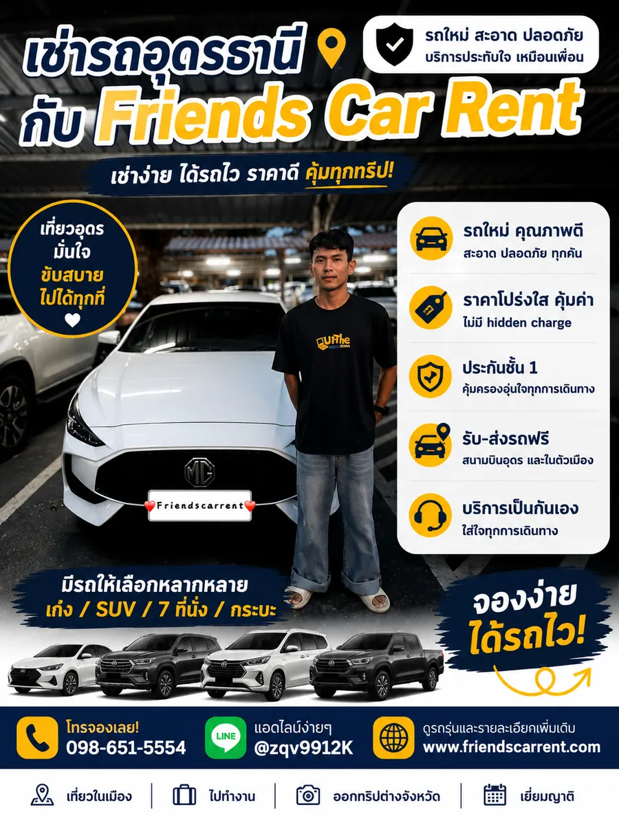 ภาพส่งมอบรถเช่าอุดรธานีจาก Friends Car Rent ลูกค้ารับรถจริง