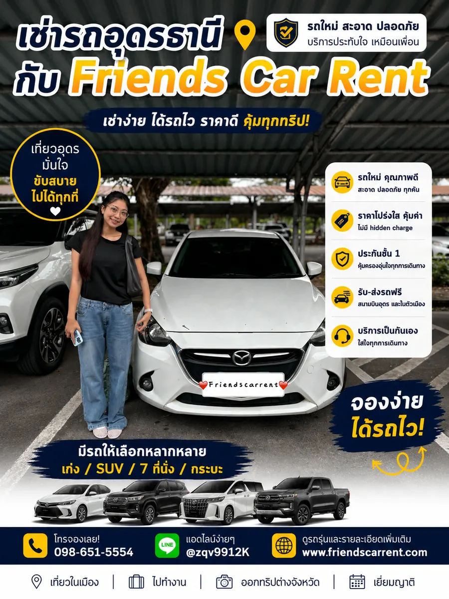 ภาพส่งมอบรถเช่าอุดรธานีจาก Friends Car Rent ลูกค้ารับรถจริง