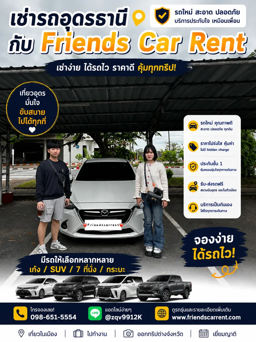 ภาพส่งมอบรถเช่าอุดรธานีจาก Friends Car Rent ลูกค้ารับรถจริง
