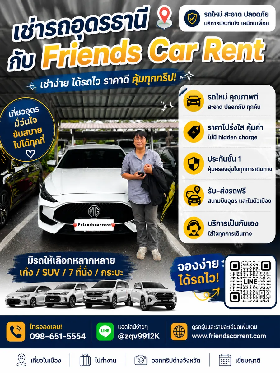 ภาพส่งมอบรถเช่าอุดรธานีจาก Friends Car Rent ลูกค้ารับรถจริง