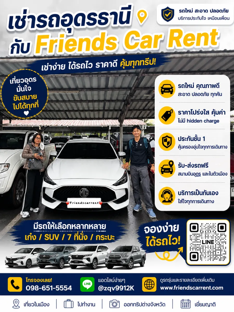 ภาพส่งมอบรถเช่าอุดรธานีจาก Friends Car Rent ลูกค้ารับรถจริง