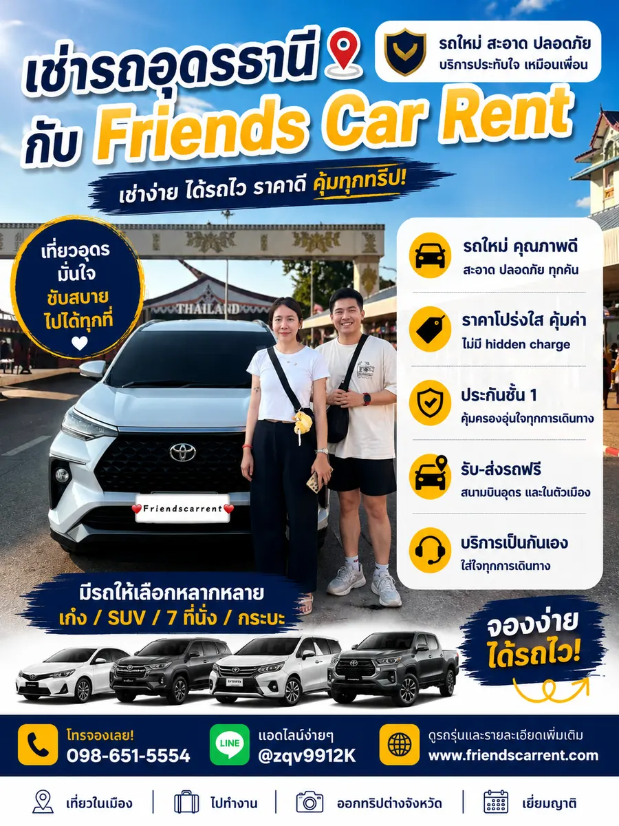 ภาพส่งมอบรถเช่าอุดรธานีจาก Friends Car Rent ลูกค้ารับรถจริง