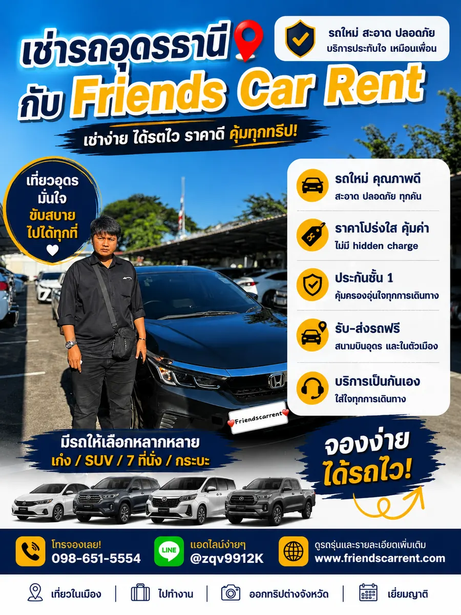 ภาพส่งมอบรถเช่าอุดรธานีจาก Friends Car Rent ลูกค้ารับรถจริง