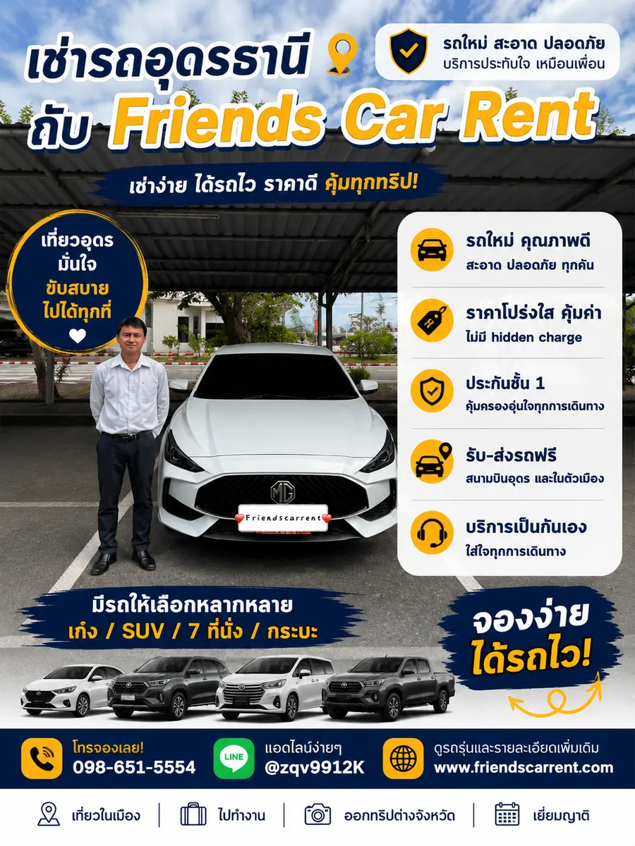ภาพส่งมอบรถเช่าอุดรธานีจาก Friends Car Rent ลูกค้ารับรถจริง