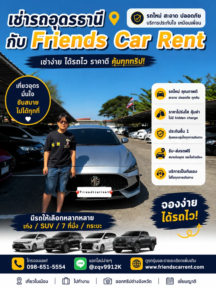 ภาพส่งมอบรถเช่าอุดรธานีจาก Friends Car Rent ลูกค้ารับรถจริง
