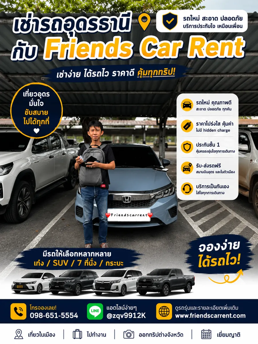 ภาพส่งมอบรถเช่าอุดรธานีจาก Friends Car Rent ลูกค้ารับรถจริง