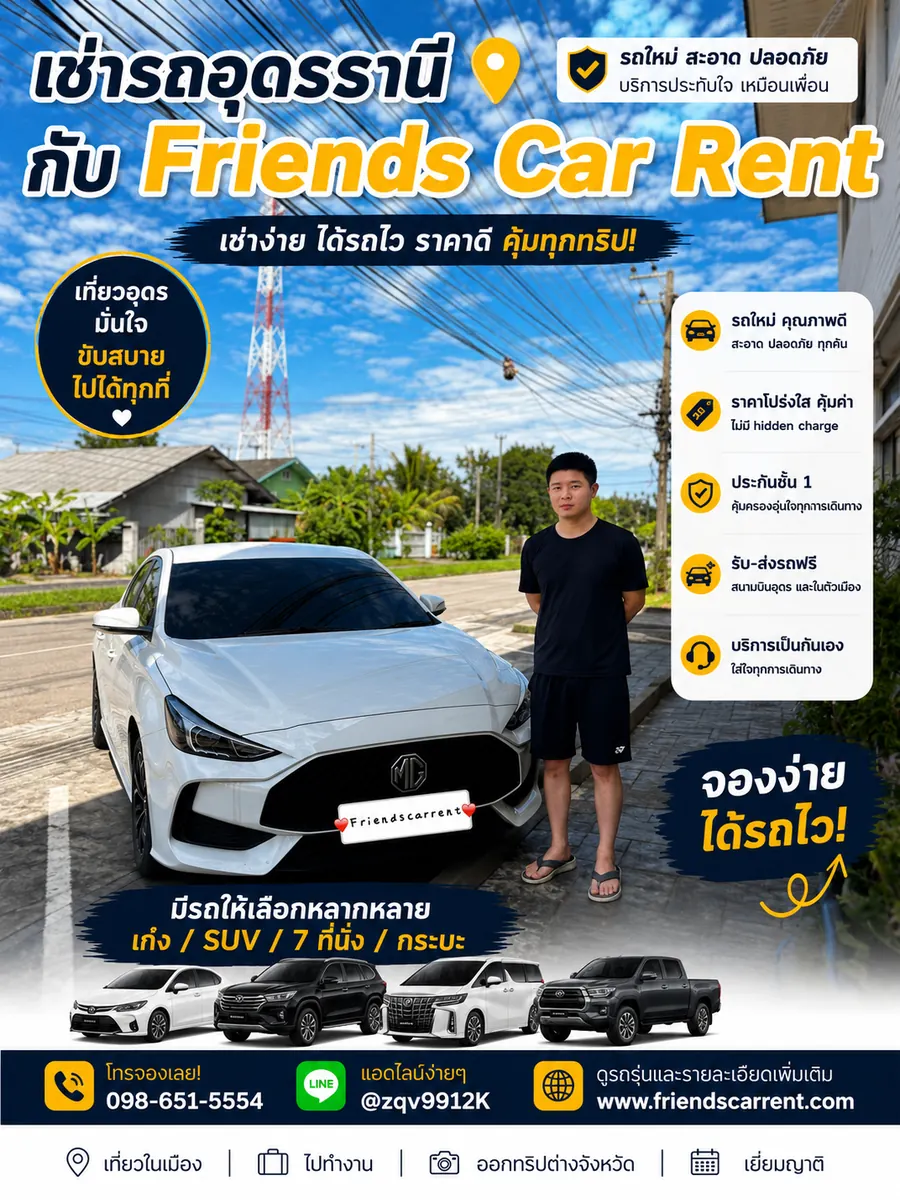 ภาพส่งมอบรถเช่าอุดรธานีจาก Friends Car Rent ลูกค้ารับรถจริง