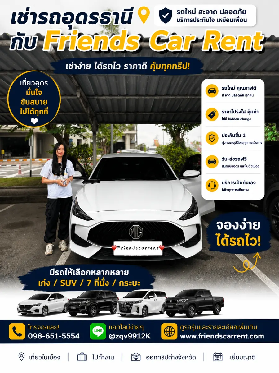 ภาพส่งมอบรถเช่าอุดรธานีจาก Friends Car Rent ลูกค้ารับรถจริง