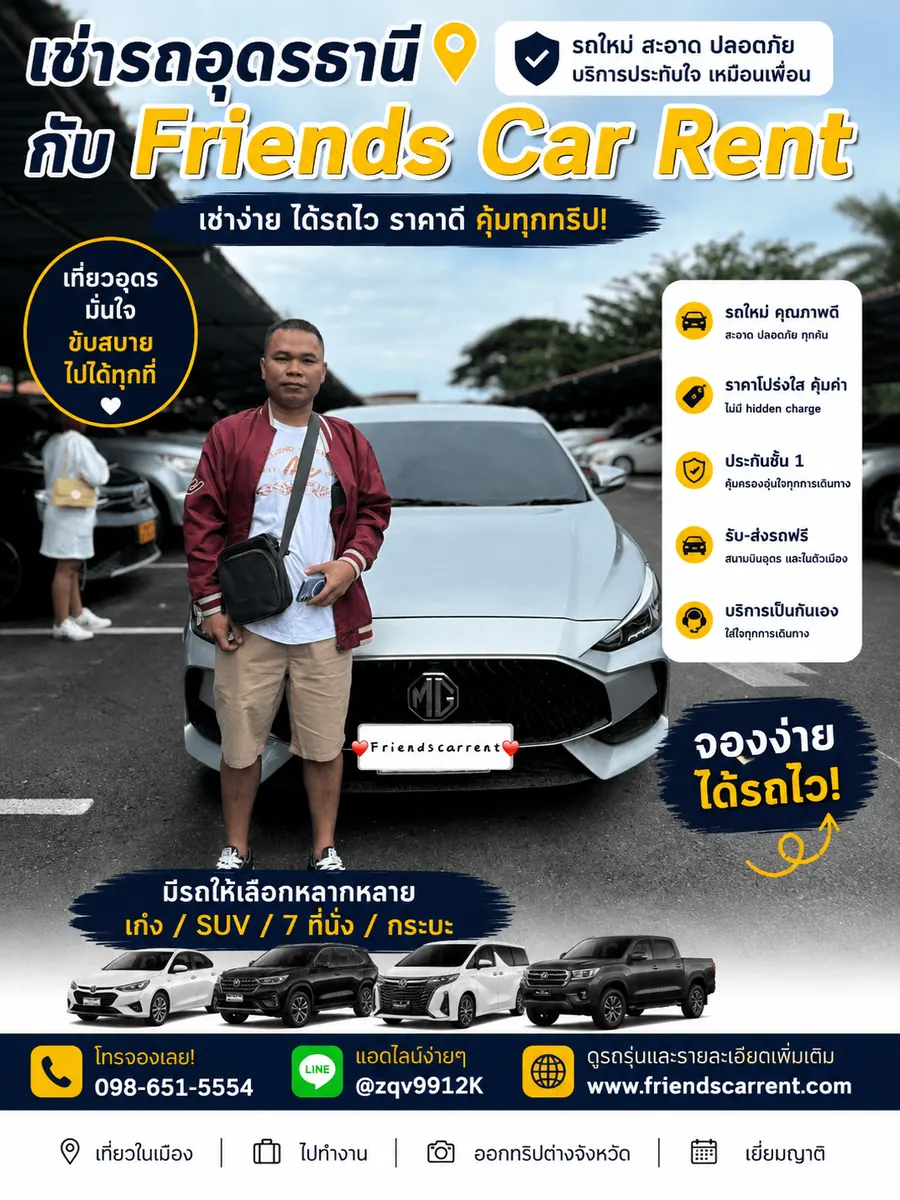 ภาพส่งมอบรถเช่าอุดรธานีจาก Friends Car Rent ลูกค้ารับรถจริง