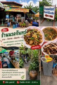 รถเช่าอุดร friendscarrent บรรยากาศ ลาบนวลจันทร์